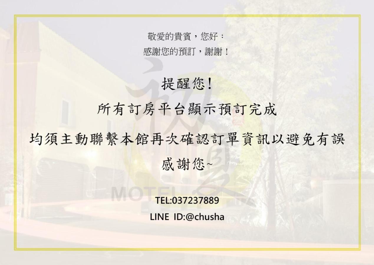 Chusha Motel Gongguan Extérieur photo